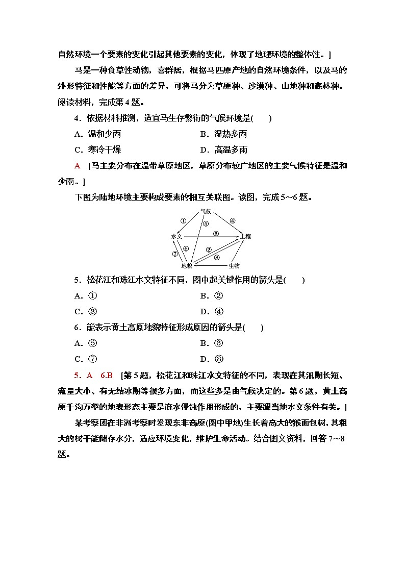 2020-2021学年新教材地理中图版选择性必修第一册课时分层作业13　自然地理环境的整体性 练习02