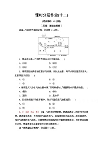 中图版 (2019)必修 第一册第三单元 常见自然灾害的成因与避防本单元综合与测试复习练习题