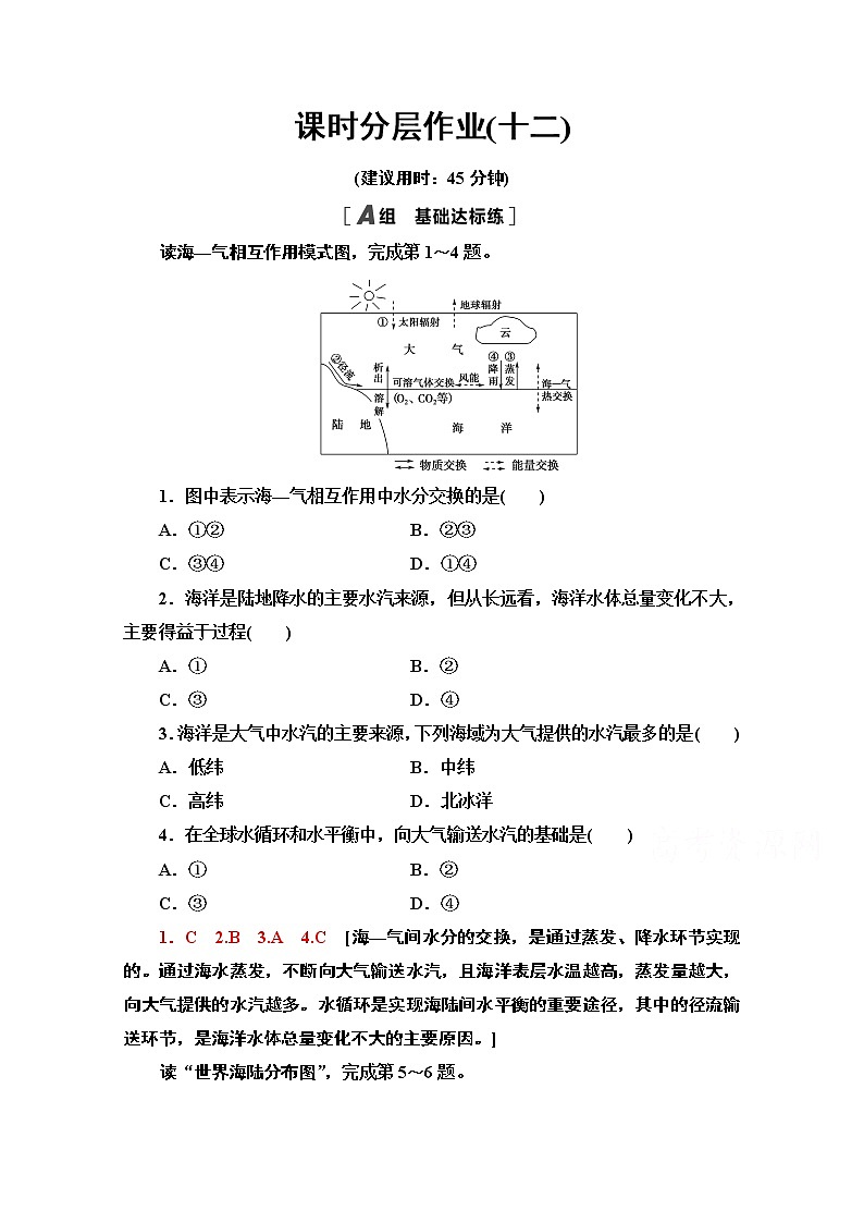 2020-2021学年新教材地理中图版选择性必修第一册课时分层作业12　海—气相互作用及其影响 练习01