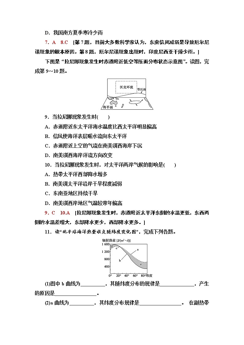 2020-2021学年新教材地理中图版选择性必修第一册课时分层作业12　海—气相互作用及其影响 练习03
