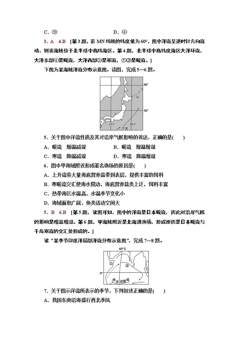 2020-2021学年新教材地理中图版选择性必修第一册课时分层作业11　世界洋流的分布与影响 练习02