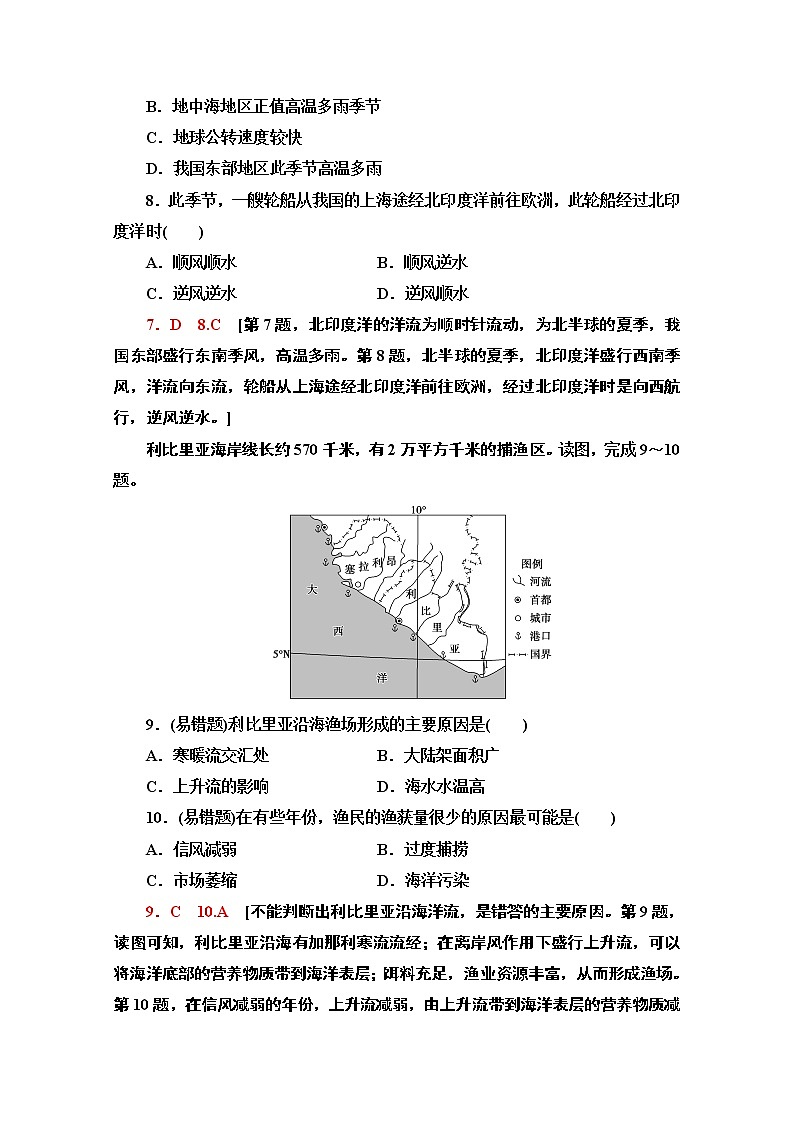 2020-2021学年新教材地理中图版选择性必修第一册课时分层作业11　世界洋流的分布与影响 练习03