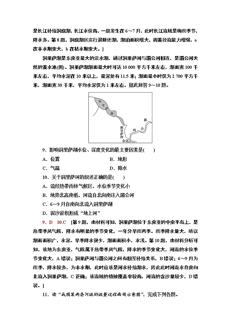 2020-2021学年新教材地理中图版选择性必修第一册课时分层作业10　陆地水体及其关系 练习03