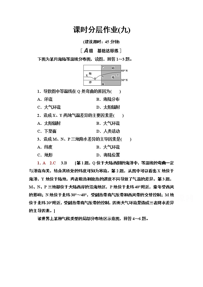 2020-2021学年新教材地理中图版选择性必修第一册课时分层作业9　气候的形成及其对自然地理景观的影响 练习01