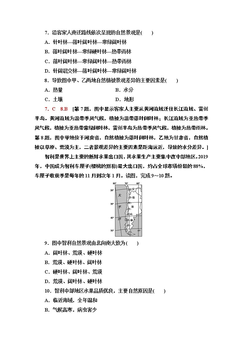 2020-2021学年新教材地理中图版选择性必修第一册课时分层作业9　气候的形成及其对自然地理景观的影响 练习03