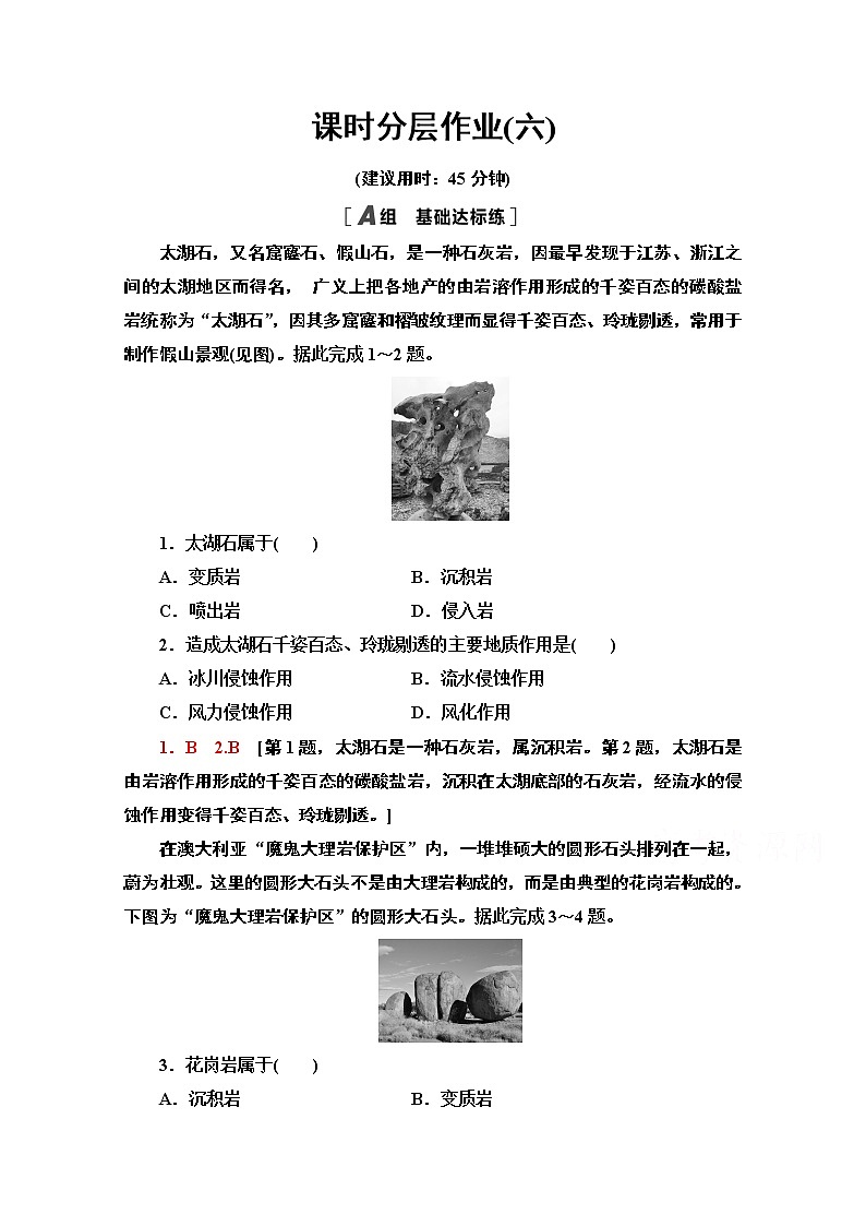 2020-2021学年新教材地理中图版选择性必修第一册课时分层作业6　岩石圈的物质组成及循环 练习01