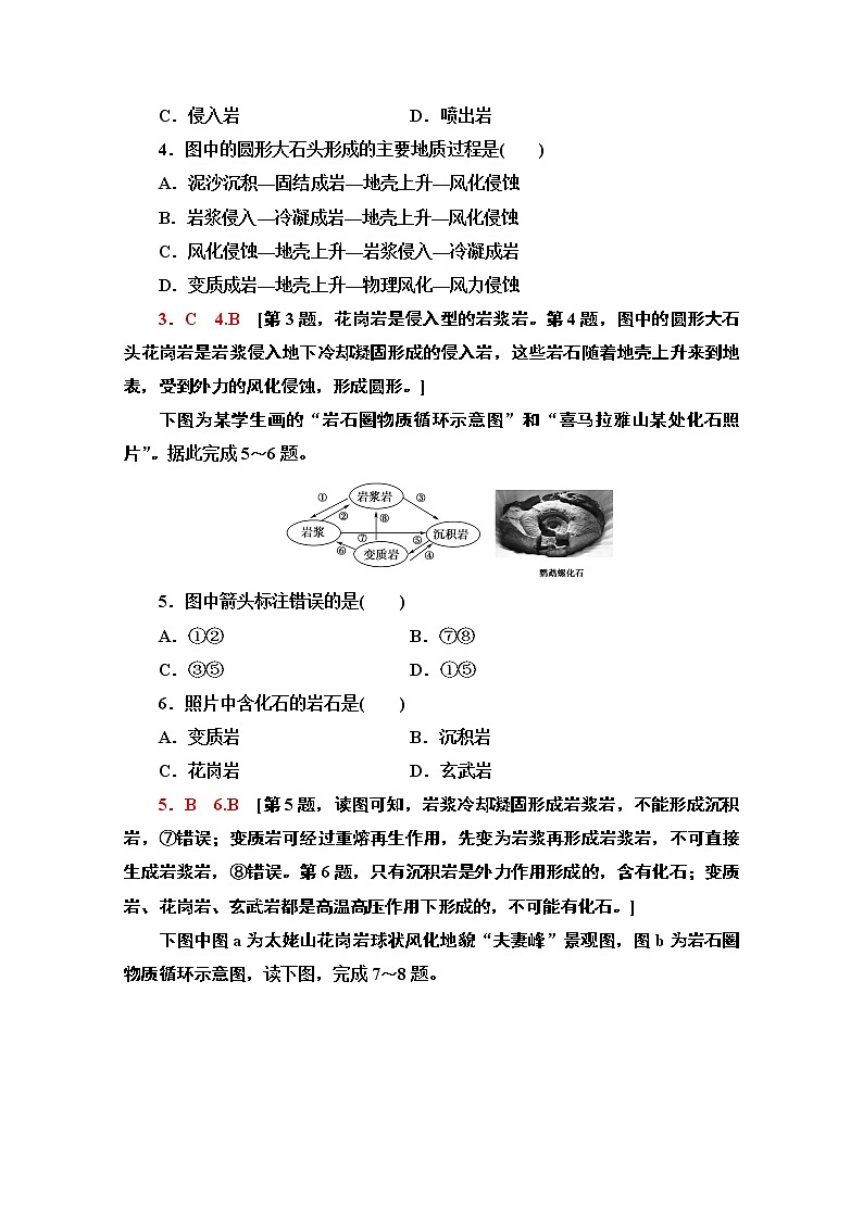 2020-2021学年新教材地理中图版选择性必修第一册课时分层作业6　岩石圈的物质组成及循环 练习02