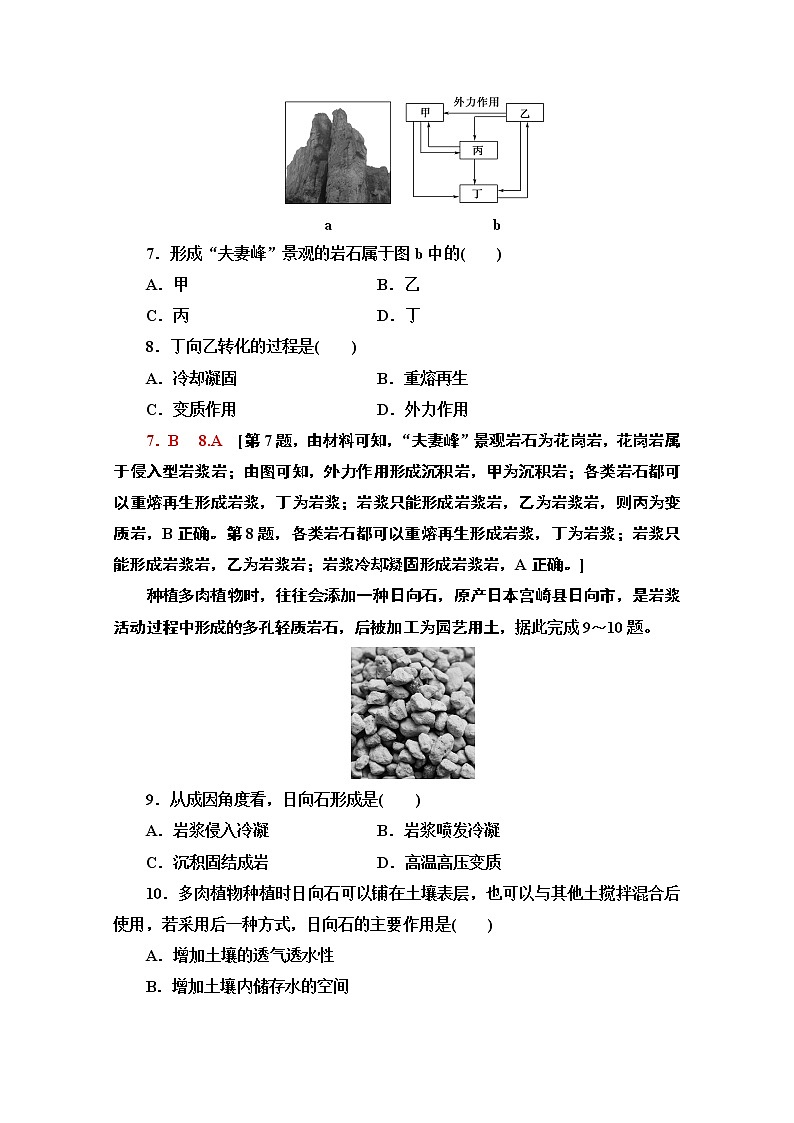 2020-2021学年新教材地理中图版选择性必修第一册课时分层作业6　岩石圈的物质组成及循环 练习03