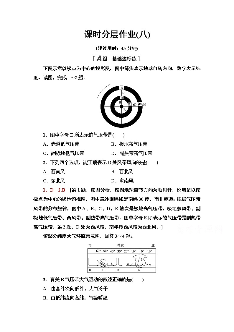 2020-2021学年新教材地理中图版选择性必修第一册课时分层作业8　气压带、风带对气候的影响 练习01