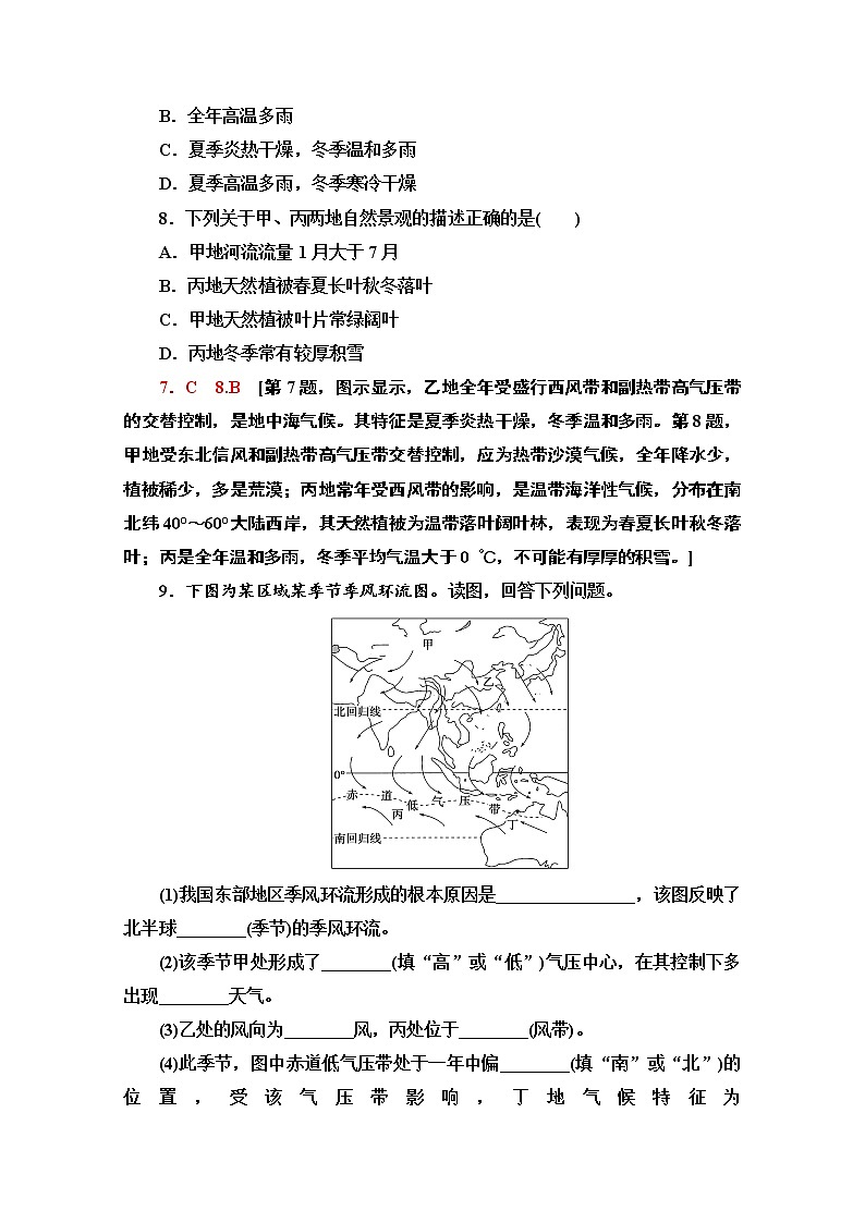 2020-2021学年新教材地理中图版选择性必修第一册课时分层作业8　气压带、风带对气候的影响 练习03