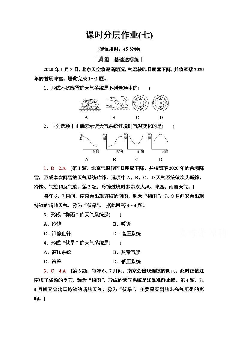2020-2021学年新教材地理中图版选择性必修第一册课时分层作业7　常见天气现象及成因 练习01