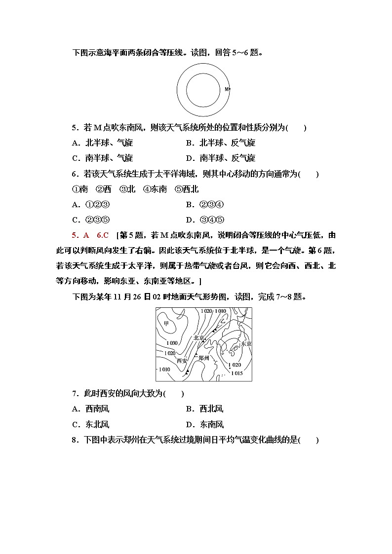 2020-2021学年新教材地理中图版选择性必修第一册课时分层作业7　常见天气现象及成因 练习02