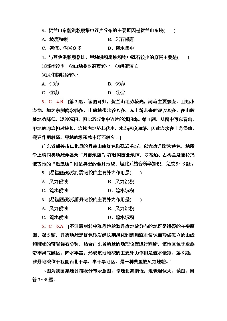 2020-2021学年新教材地理中图版选择性必修第一册课时分层作业5　外力作用及其对地表形态的影响 练习02