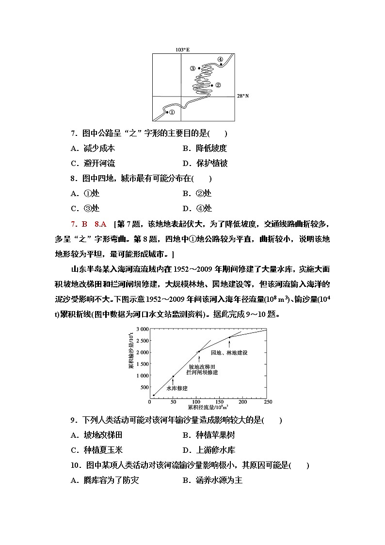 2020-2021学年新教材地理中图版选择性必修第一册课时分层作业5　外力作用及其对地表形态的影响 练习03