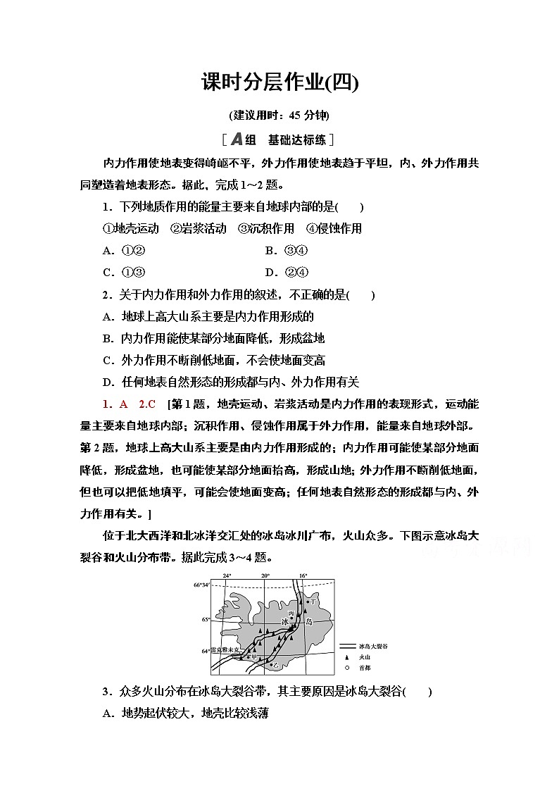 2020-2021学年新教材地理中图版选择性必修第一册课时分层作业4　内力作用及其对地表形态的影响 练习01