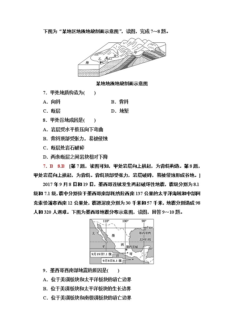 2020-2021学年新教材地理中图版选择性必修第一册课时分层作业4　内力作用及其对地表形态的影响 练习03
