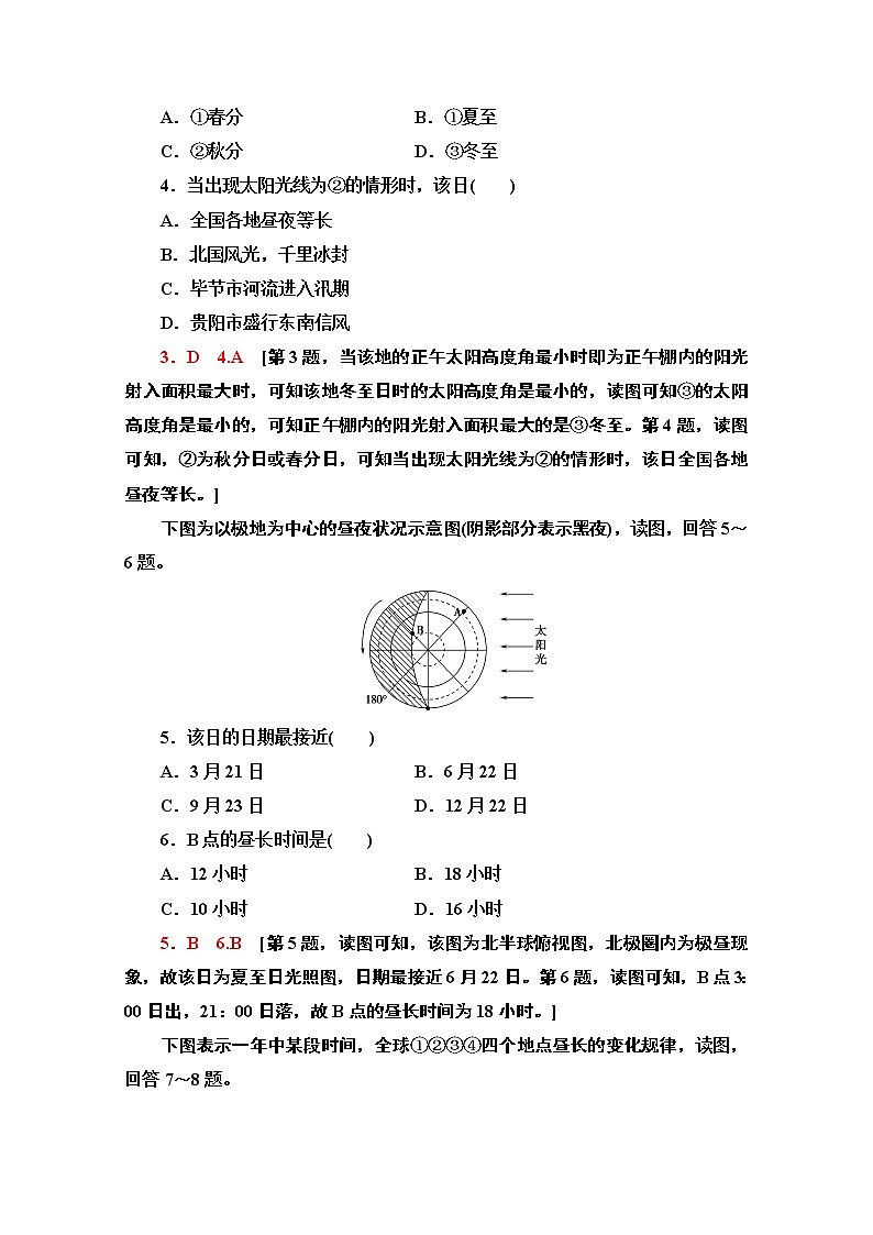 2020-2021学年新教材地理中图版选择性必修第一册课时分层作业3　地球公转与自转共同作用下产生的地理意义 练习02