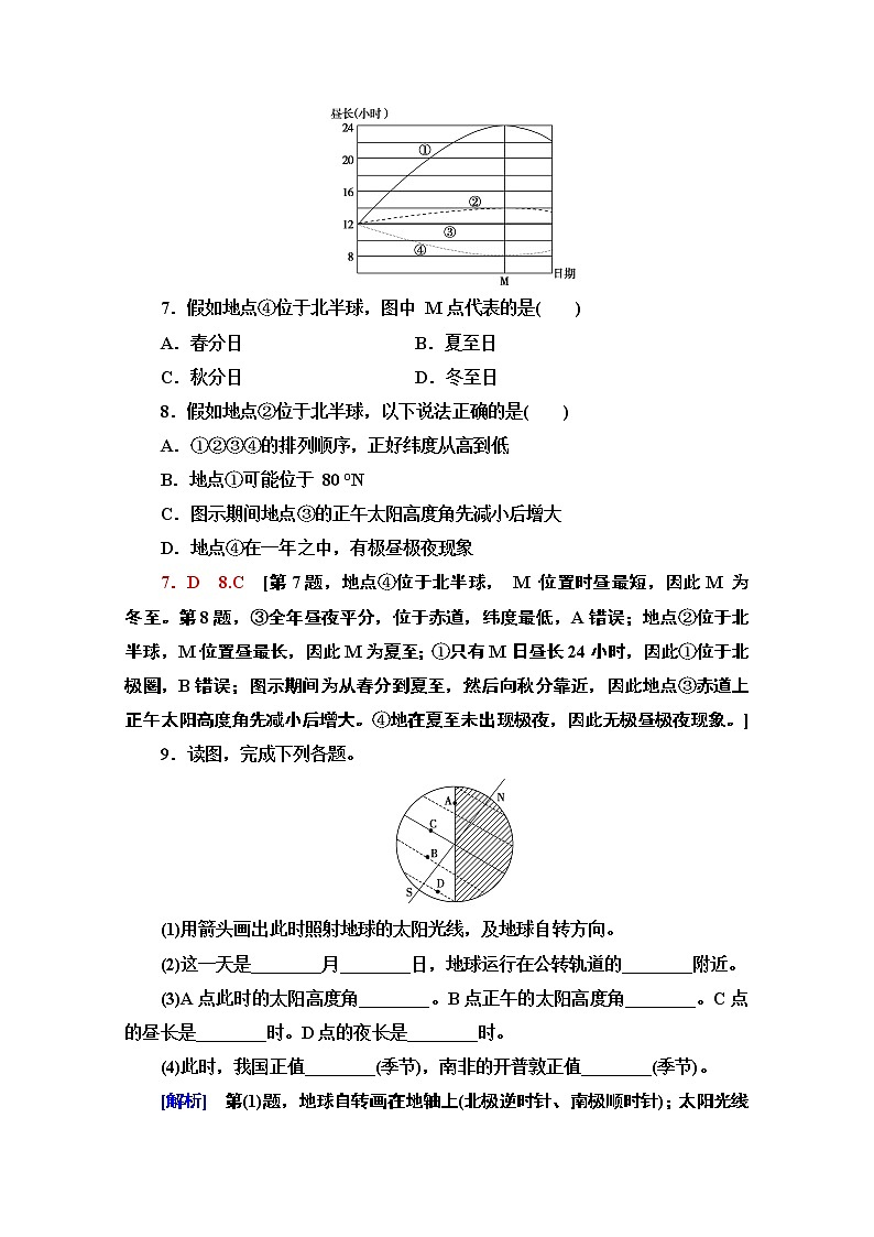 2020-2021学年新教材地理中图版选择性必修第一册课时分层作业3　地球公转与自转共同作用下产生的地理意义 练习03