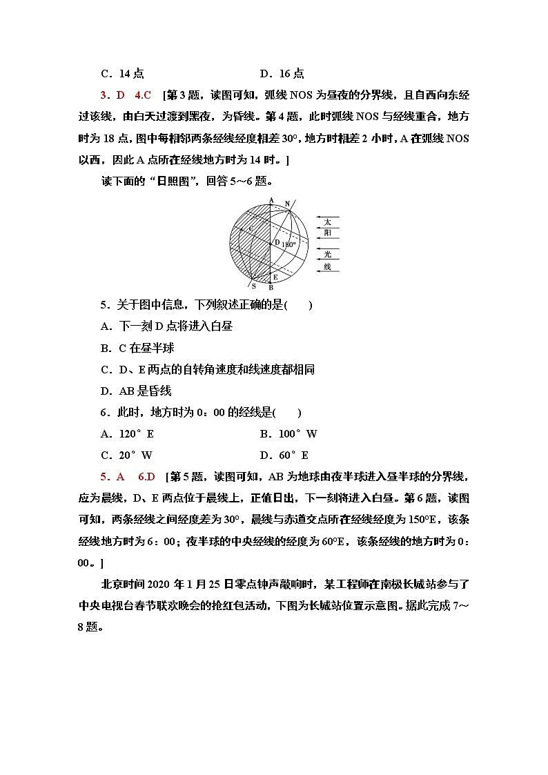 2020-2021学年新教材地理中图版选择性必修第一册课时分层作业2　地球自转的地理意义 练习02