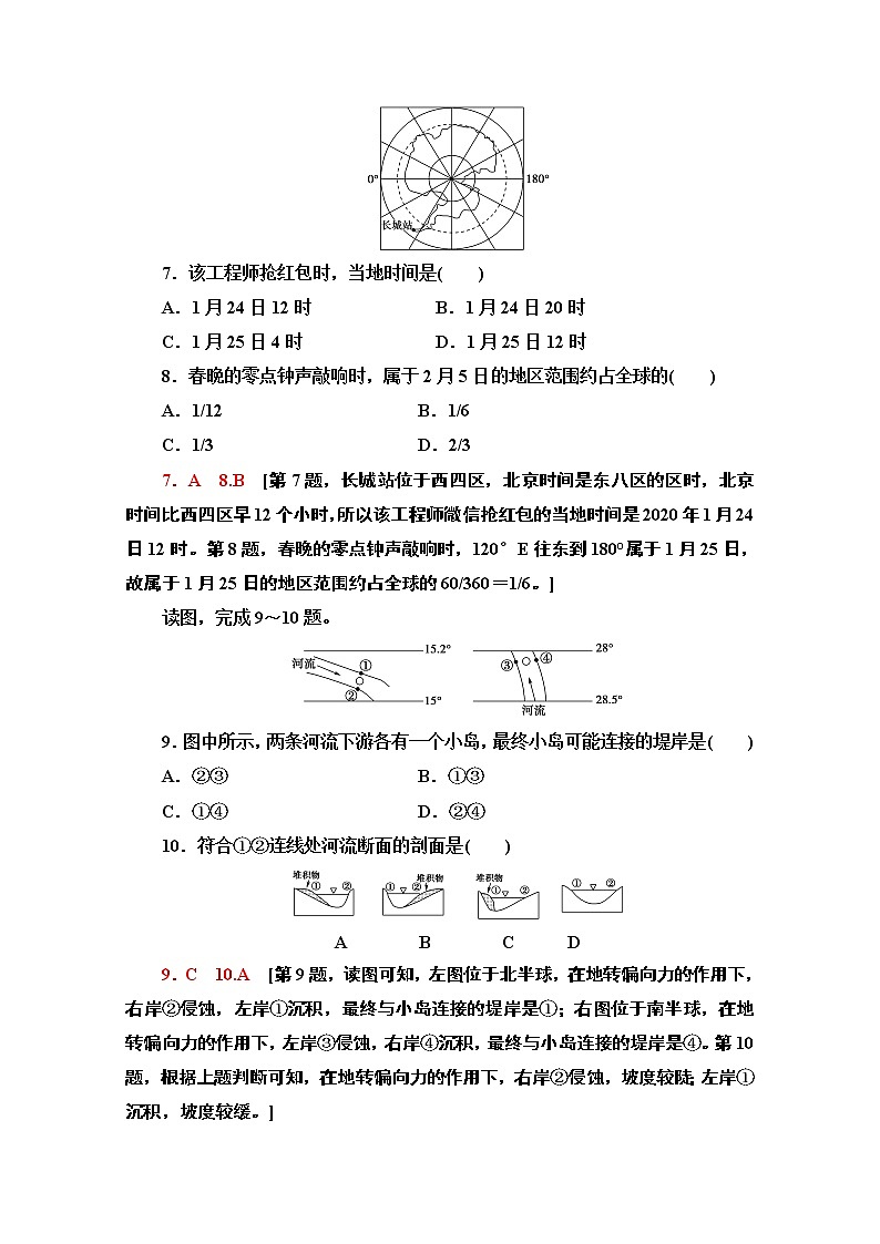 2020-2021学年新教材地理中图版选择性必修第一册课时分层作业2　地球自转的地理意义 练习03