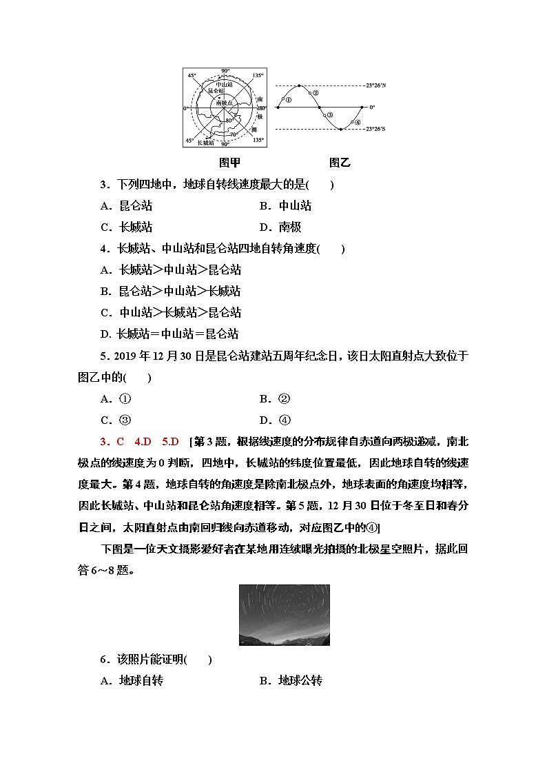 2020-2021学年新教材地理中图版选择性必修第一册课时分层作业1　地球的自转和公转 练习02