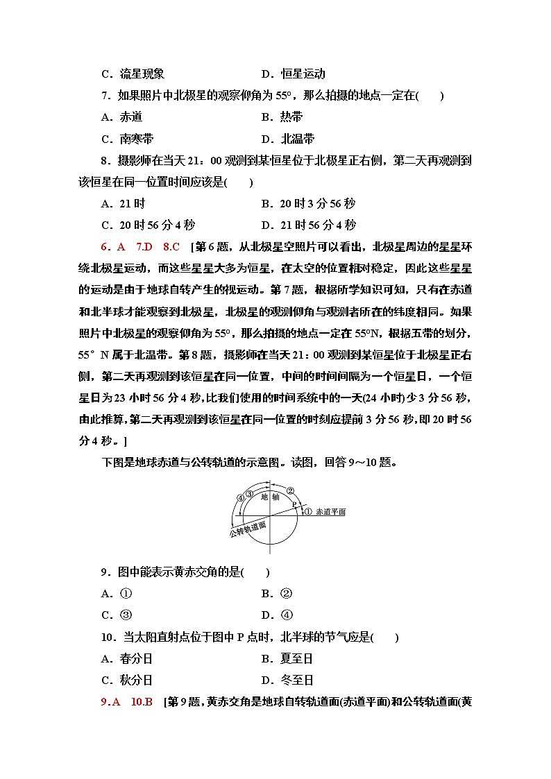 2020-2021学年新教材地理中图版选择性必修第一册课时分层作业1　地球的自转和公转 练习03