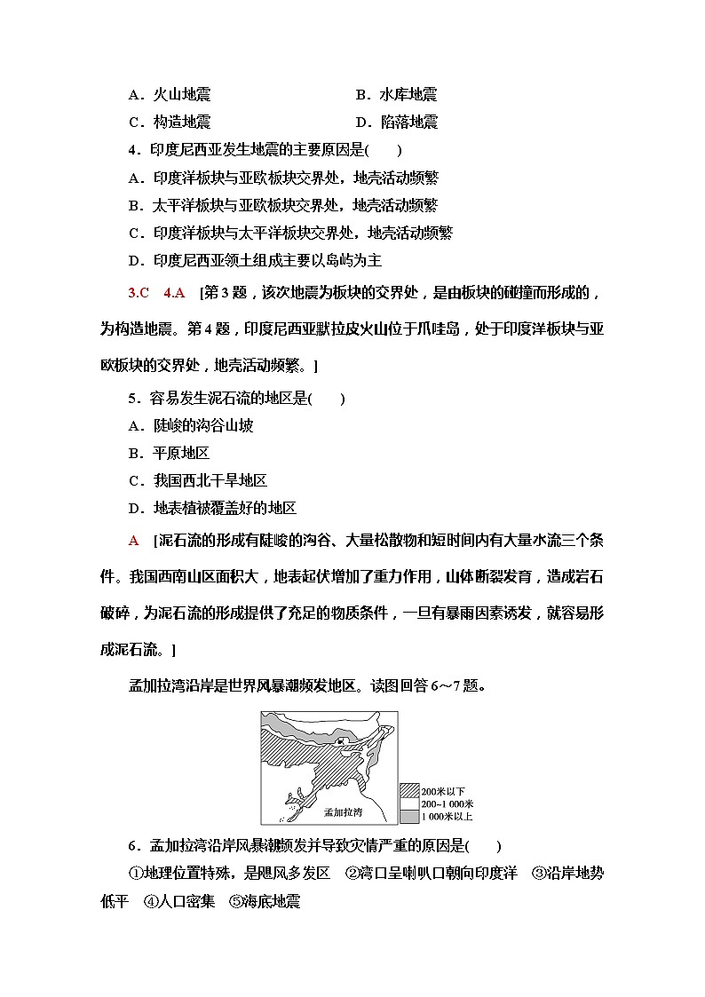 （新教材）【中图版】2020版地理新导学必修一课时分层作业13　地质地貌灾害、海洋灾害与生物灾害 练习02