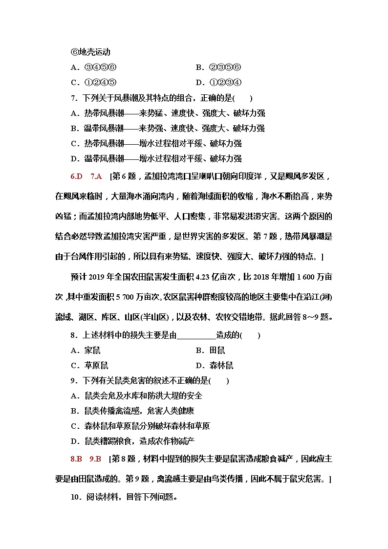 （新教材）【中图版】2020版地理新导学必修一课时分层作业13　地质地貌灾害、海洋灾害与生物灾害 练习03