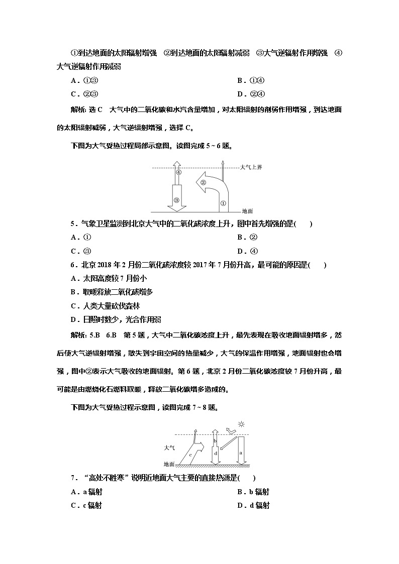 （新教材）2019-2020学年中图版高中地理必修第一册课时跟踪检测（八）大气受热过程02