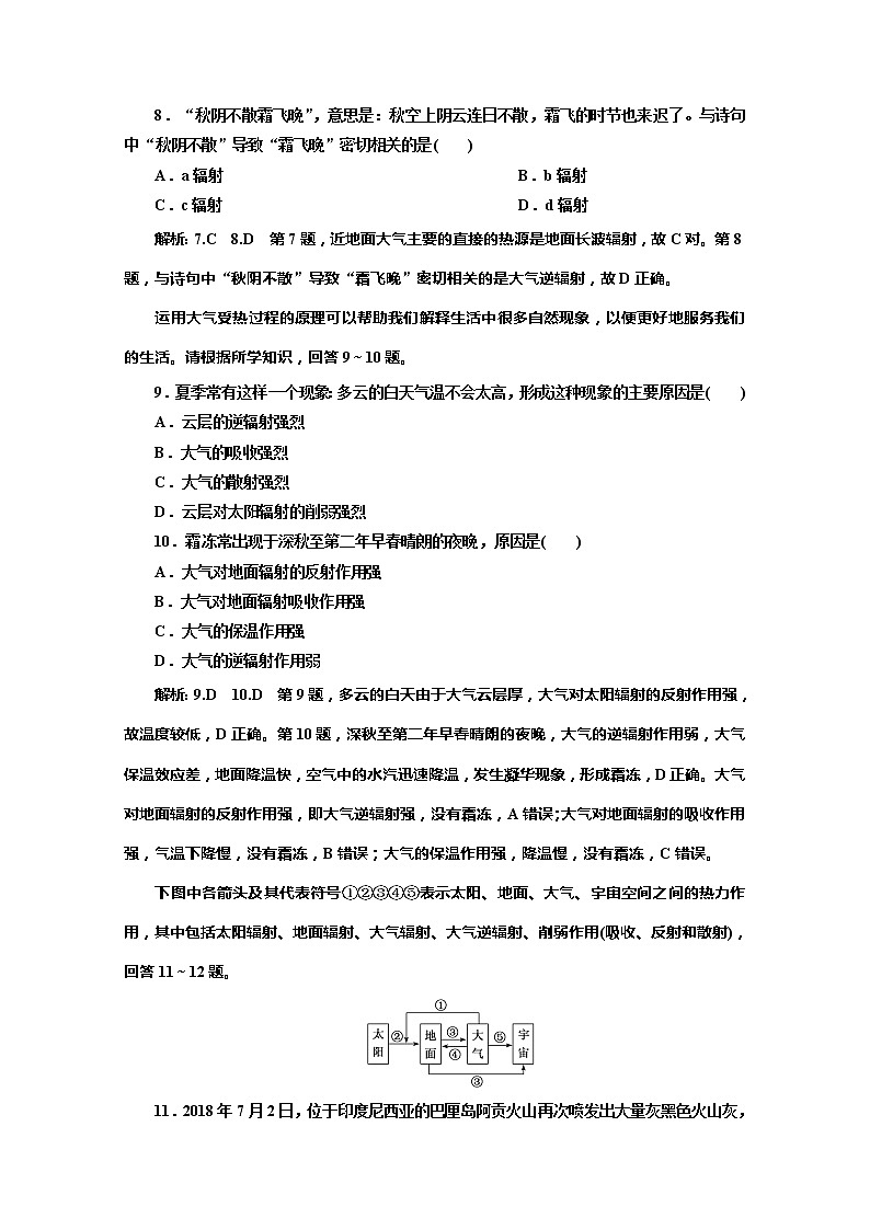 （新教材）2019-2020学年中图版高中地理必修第一册课时跟踪检测（八）大气受热过程03