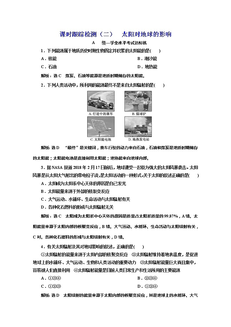 （新教材）2019-2020学年中图版高中地理必修第一册课时跟踪检测（二）太阳对地球的影响01