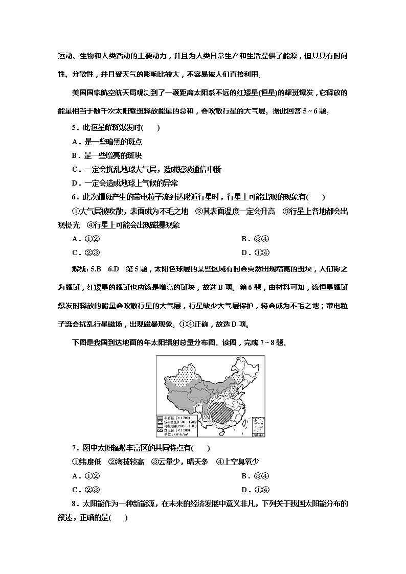 （新教材）2019-2020学年中图版高中地理必修第一册课时跟踪检测（二）太阳对地球的影响02