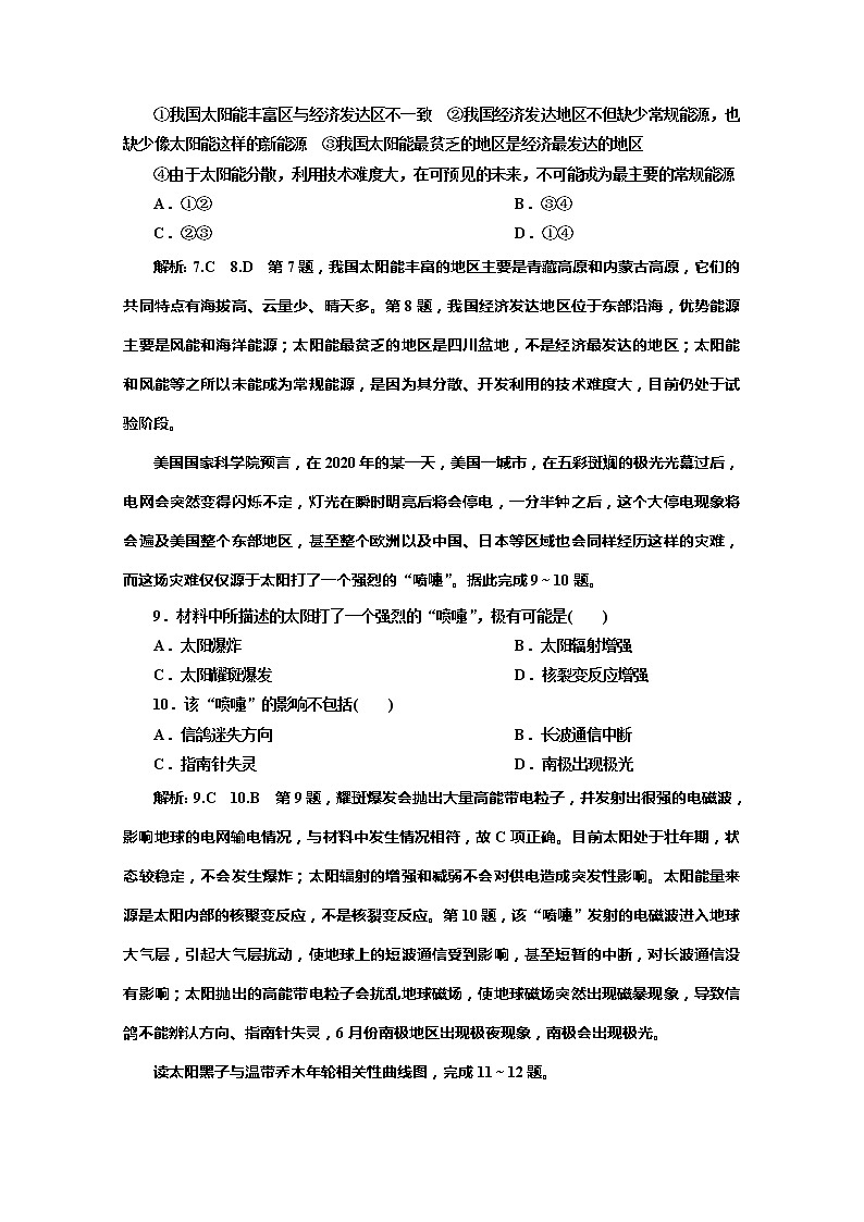 （新教材）2019-2020学年中图版高中地理必修第一册课时跟踪检测（二）太阳对地球的影响03