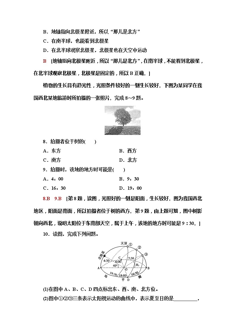 （新教材）【中图版】2020版地理新导学必修一课时分层作业16　自然地理野外实习方法 练习03