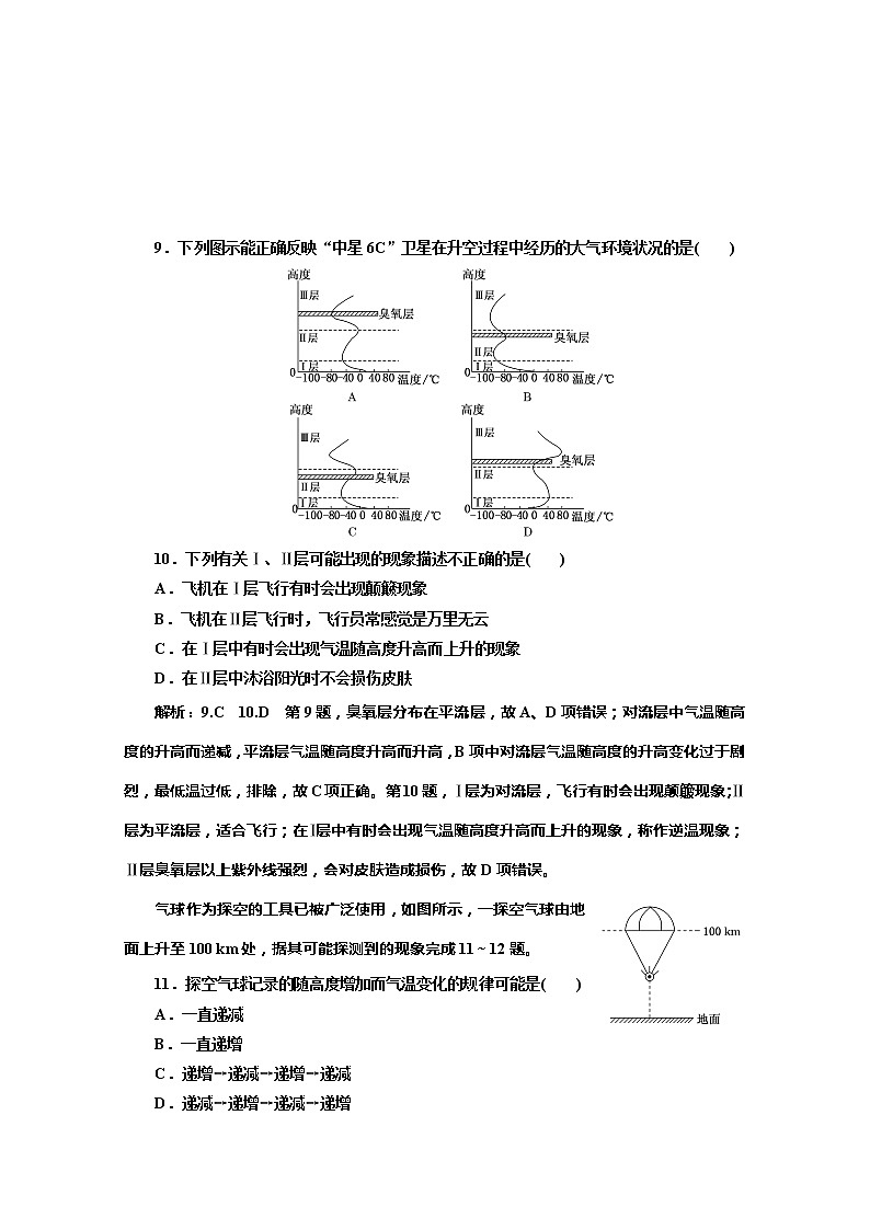 （新教材）2019-2020学年中图版高中地理必修第一册课时跟踪检测（七）大气的组成与垂直分层03