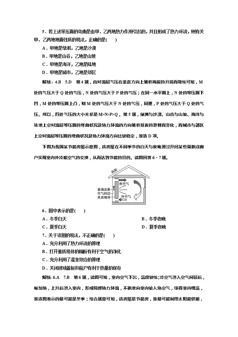 （新教材）2019-2020学年中图版高中地理必修第一册课时跟踪检测（九）热力环流与大气运动02
