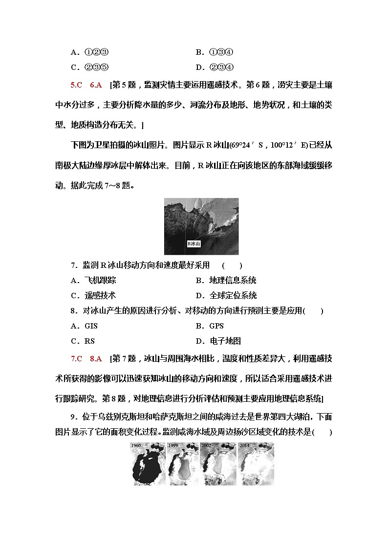 （新教材）【中图版】2020版地理新导学必修一课时分层作业17　地理信息技术的应用 练习03