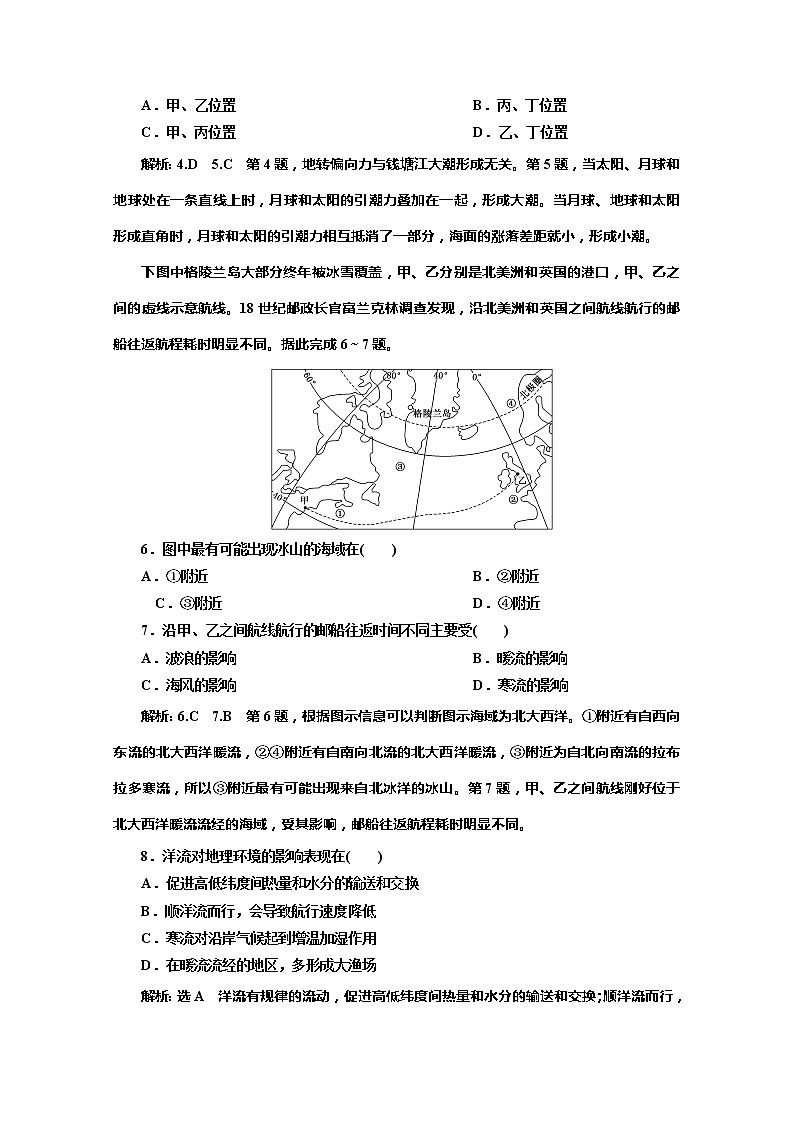 （新教材）2019-2020学年中图版高中地理必修第一册课时跟踪检测（十二）海水的运动及其对人类活动的影响02