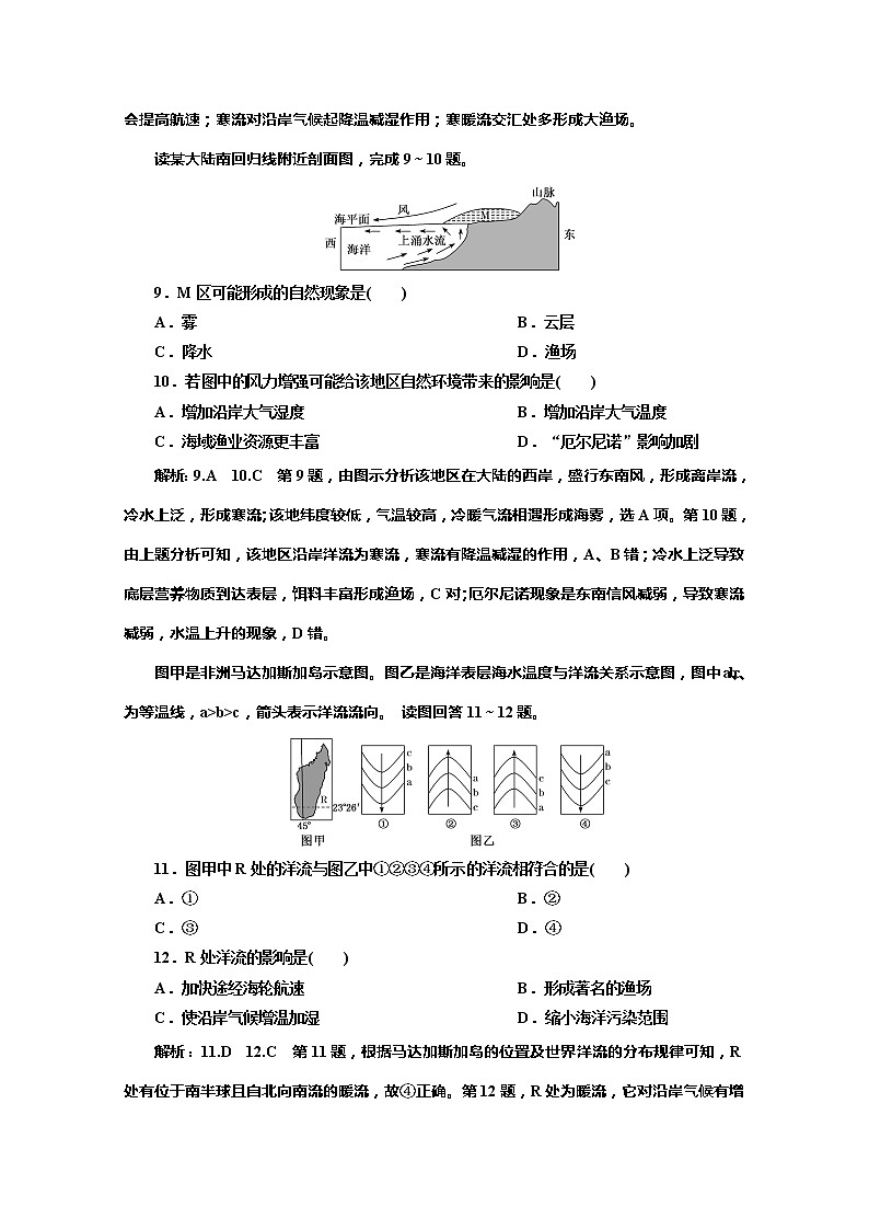 （新教材）2019-2020学年中图版高中地理必修第一册课时跟踪检测（十二）海水的运动及其对人类活动的影响03