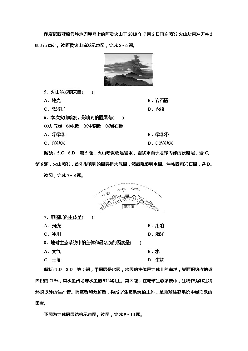 （新教材）2019-2020学年中图版高中地理必修第一册课时跟踪检测（三）地球的圈层结构02