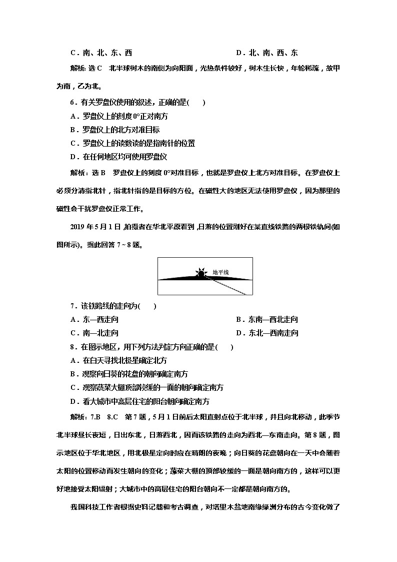 （新教材）2019-2020学年中图版高中地理必修第一册课时跟踪检测（十八）自然地理野外实习方法02