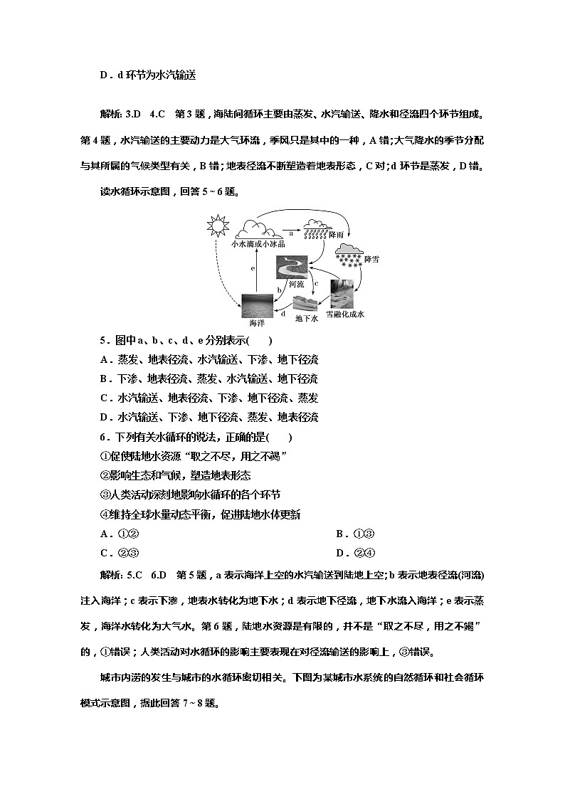 （新教材）2019-2020学年中图版高中地理必修第一册课时跟踪检测（十）水循环过程及地理意义02