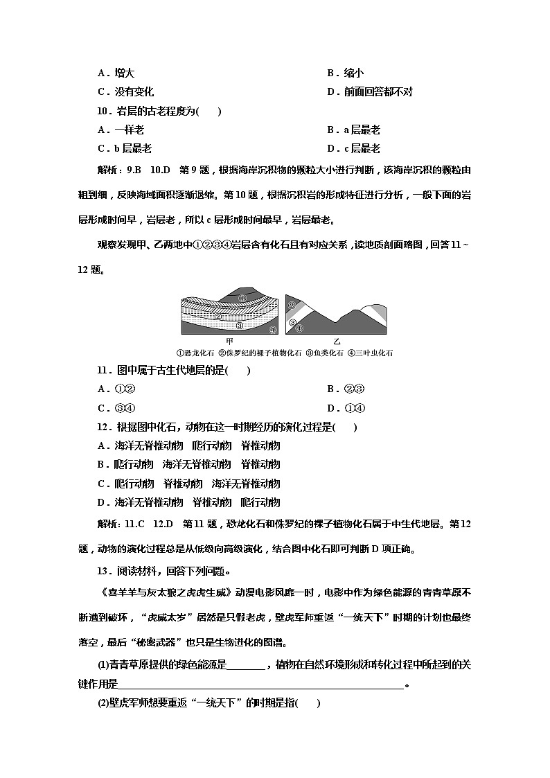 （新教材）2019-2020学年中图版高中地理必修第一册课时跟踪检测（四）地球的演化过程03