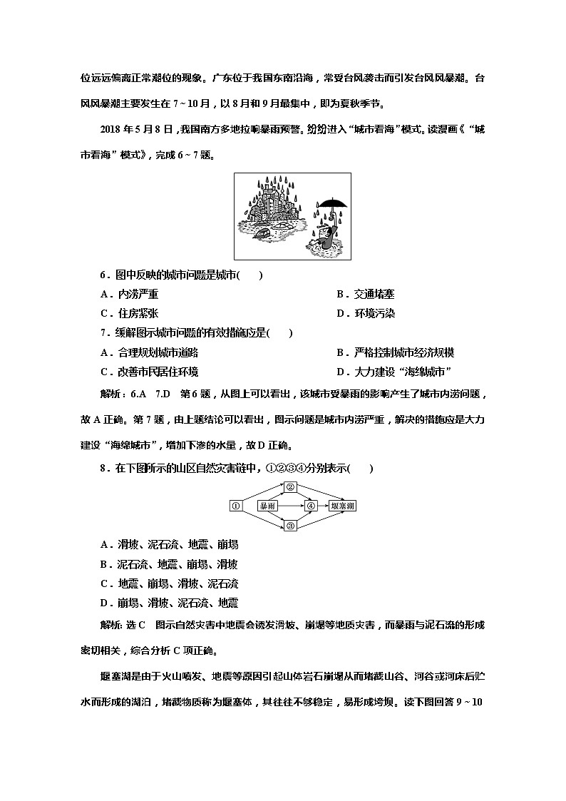 （新教材）2019-2020学年中图版高中地理必修第一册章末综合检测（三）常见自然灾害的成因与避防02