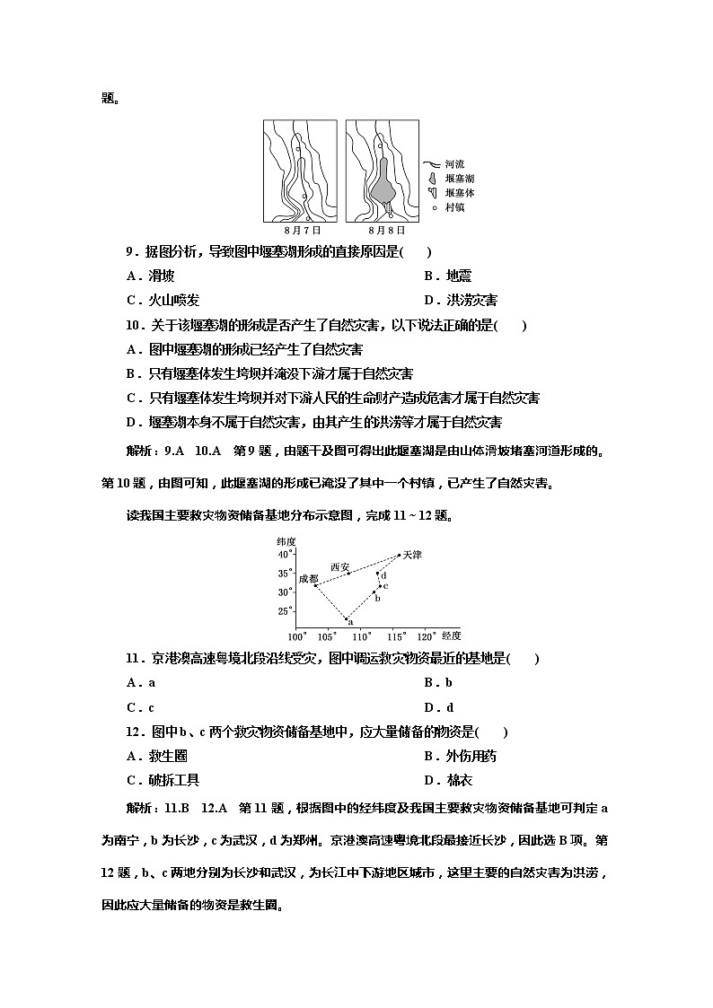 （新教材）2019-2020学年中图版高中地理必修第一册章末综合检测（三）常见自然灾害的成因与避防03