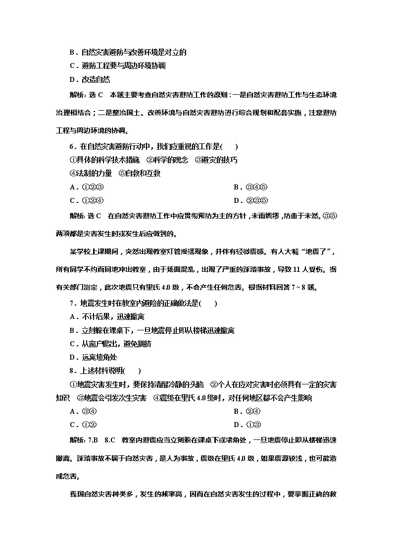 （新教材）2019-2020学年中图版高中地理必修第一册课时跟踪检测（十七）常见自然灾害的避防02