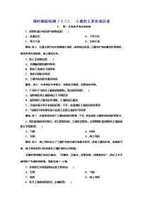 地理中图版 (2019)第六节 土壤的主要形成因素当堂达标检测题