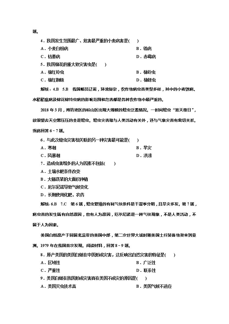 （新教材）2019-2020学年中图版高中地理必修第一册课时跟踪检测（十六）海洋灾害和生物灾害02