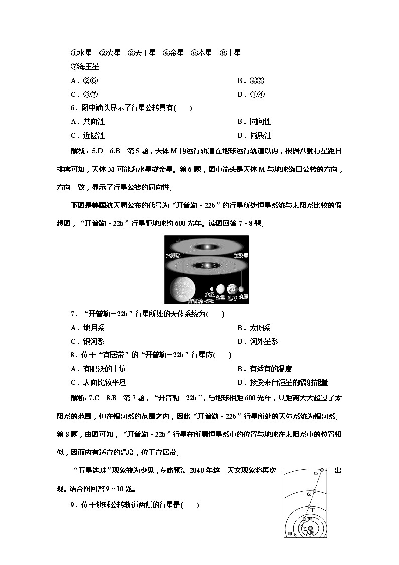 （新教材）2019-2020学年中图版高中地理必修第一册课时跟踪检测（一）地球的宇宙环境02