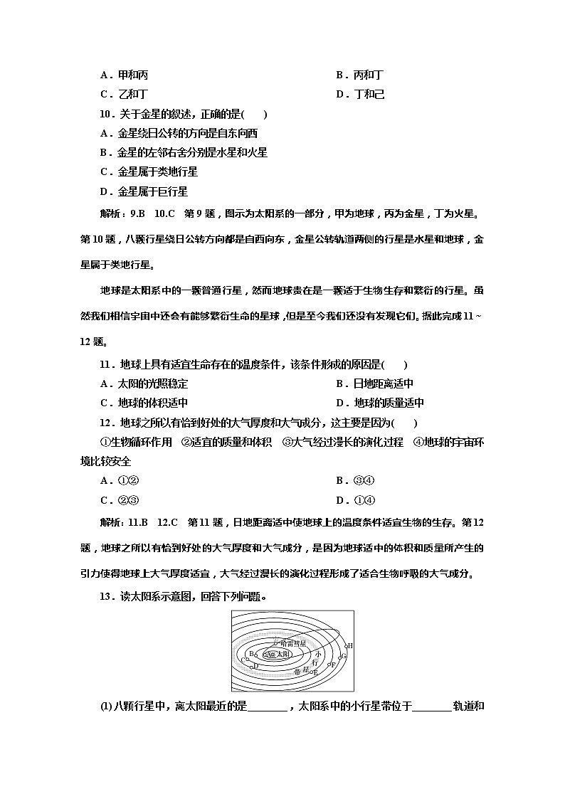 （新教材）2019-2020学年中图版高中地理必修第一册课时跟踪检测（一）地球的宇宙环境03